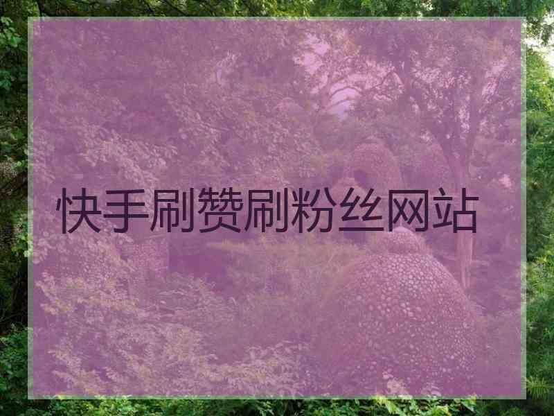 闲鱼如何增加粉丝量_闲鱼的粉丝上千上万怎么来_咸鱼怎么增加粉丝量