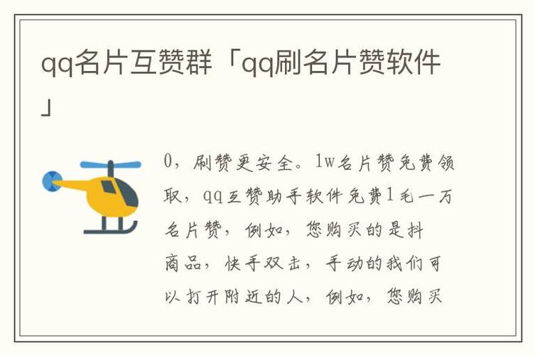 免费领QQ名片赞10000 - 快手刷赞便宜100赞,快手刷10个赞平台