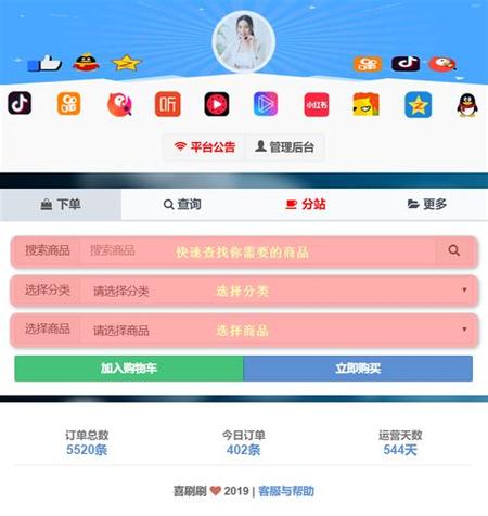 刷赞平台全网+最低价啊微信支付,刷赞网站qq刷赞,星辰业务自助下单平台