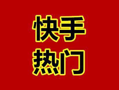 直播流量快手间买人让退怎么办_快手怎么买流量让直播间有人_快手直播买流量怎么人也不多