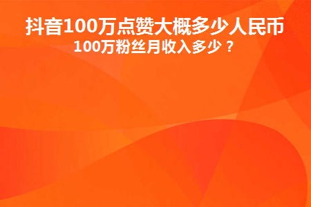 买粉掉权重_赞多被压权重低_买赞影响账号权重