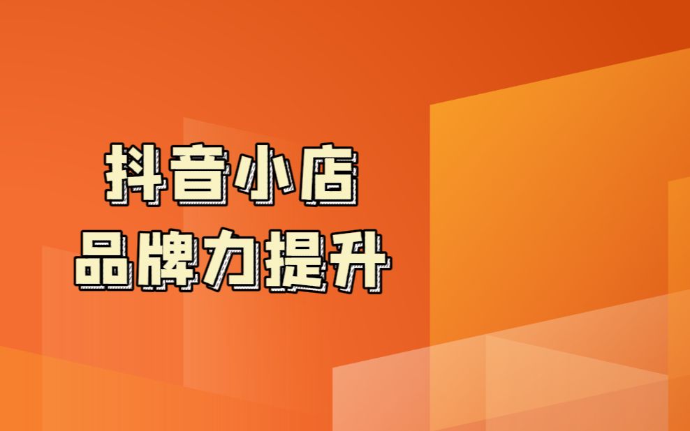 抖音开通橱窗后怎么赚钱_抖音开通抖音橱窗_抖音怎么开通橱窗