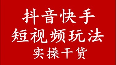 如何拍抖音上热门技巧_抖音拍视频上热门技巧_抖音怎样拍才能上热门