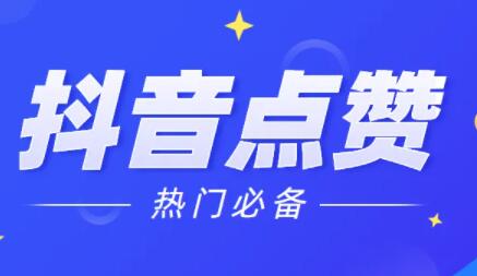 抖音怎么涨热度_抖音提高热度_抖音上涨
