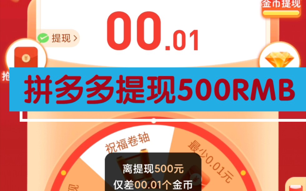 拼多多助力钻石_拼多多助力差0.01钻石需要多少人_拼多多互助钻石后是什么