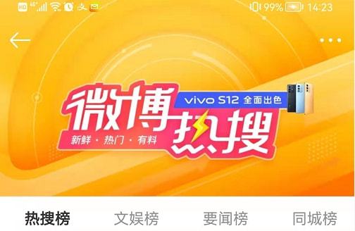 微博买热搜_微博买热搜什么意思_微博热搜购买