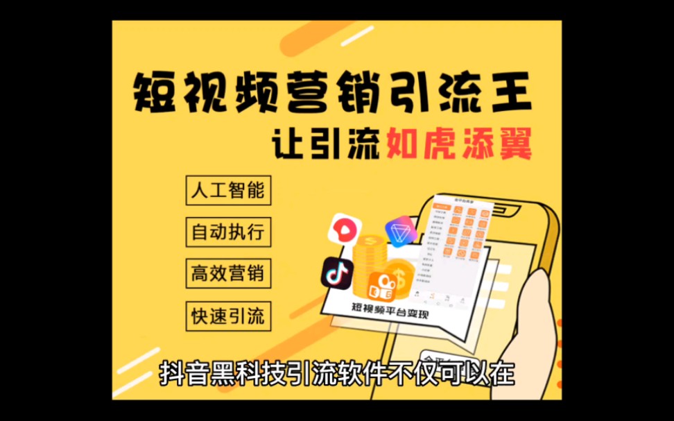 抖音引流推广软件有用吗_抖音引流软件骗局_抖音黑科技引流推广神器