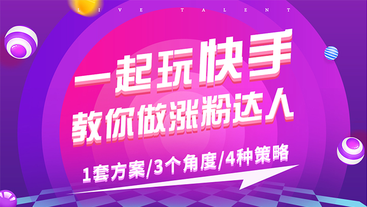 直播流量快手间买人让退怎么办_快手怎么买流量让直播间有人_快手直播买流量怎么人也不多