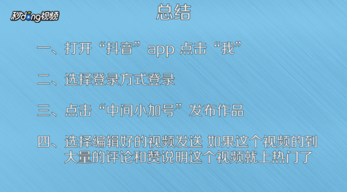 抖音怎样拍才能上热门_如何拍抖音视频上热门_如何拍抖音上热门技巧